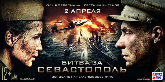 Битва за Севастополь 