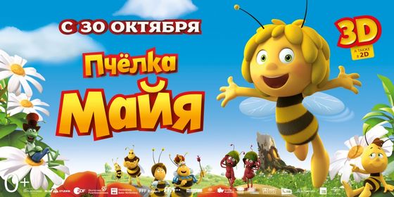Пчелка Майя Maya The Bee – Movie