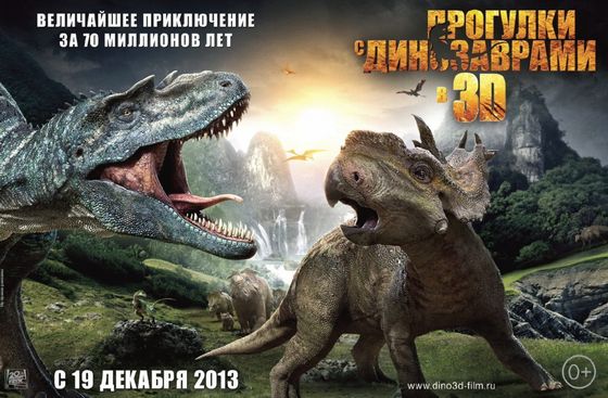 Прогулки с динозаврами 3D Walking with Dinosaurs 3D