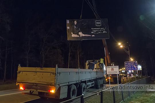 Демонтаж билборда, снос рекламного щита, в Одинцовском районе борются с незаконной рекламой