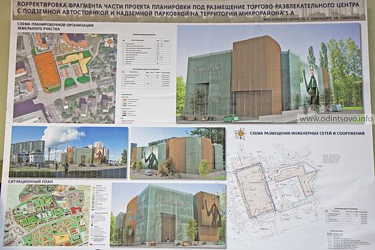 Публичные слушания по строительству ТРЦ в мкрн 5-5А, План постройки ТРЦ на пересечении ул. Говорова и Можайского шоссе
