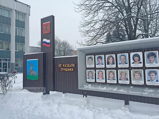 2015, Доска почета Одинцовского района 2015