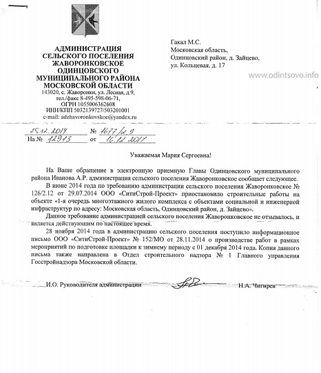 Жители Одинцовского района пожаловались Владимиру Путину на незаконную стройку