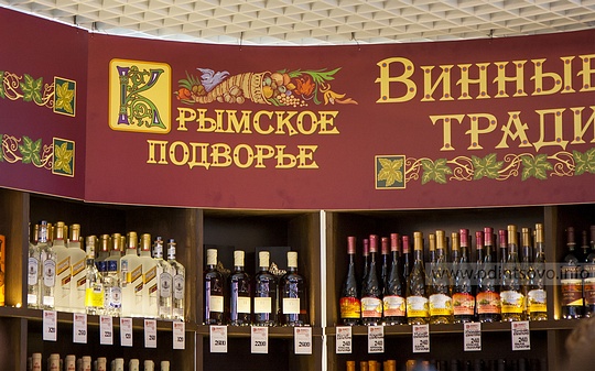 Магазин «Крымское Подворье»