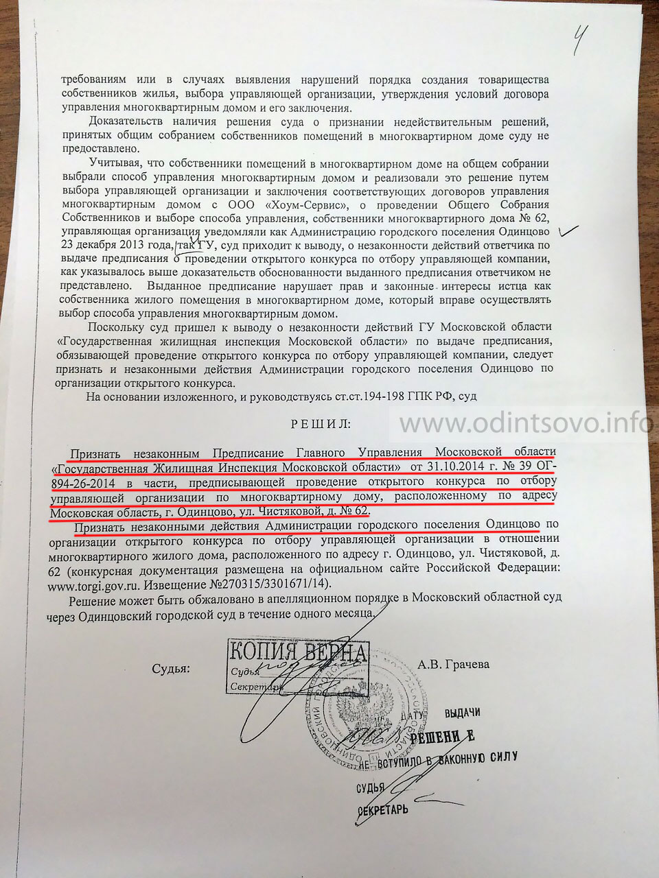 Оспаривание конкурса по выбору управляющей компании Оспаривание конкурса по выбору управляющей компании