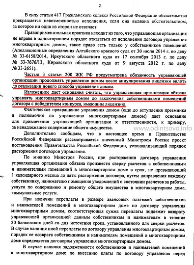 Письмо разъяснение от Минстрой РФ по вопросу действия СЭУ Трансинжстрой, Выдержка из письма Минстроя о действиях УК