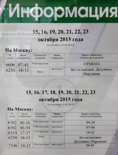 Отмена 185 электричек Белорусского напрвления спровоцировали давки в час пик