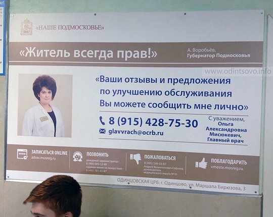 В Одинцово не хватило всем желающим вакцины от гриппа, Телефон Горячей линии главврача ЦРБ