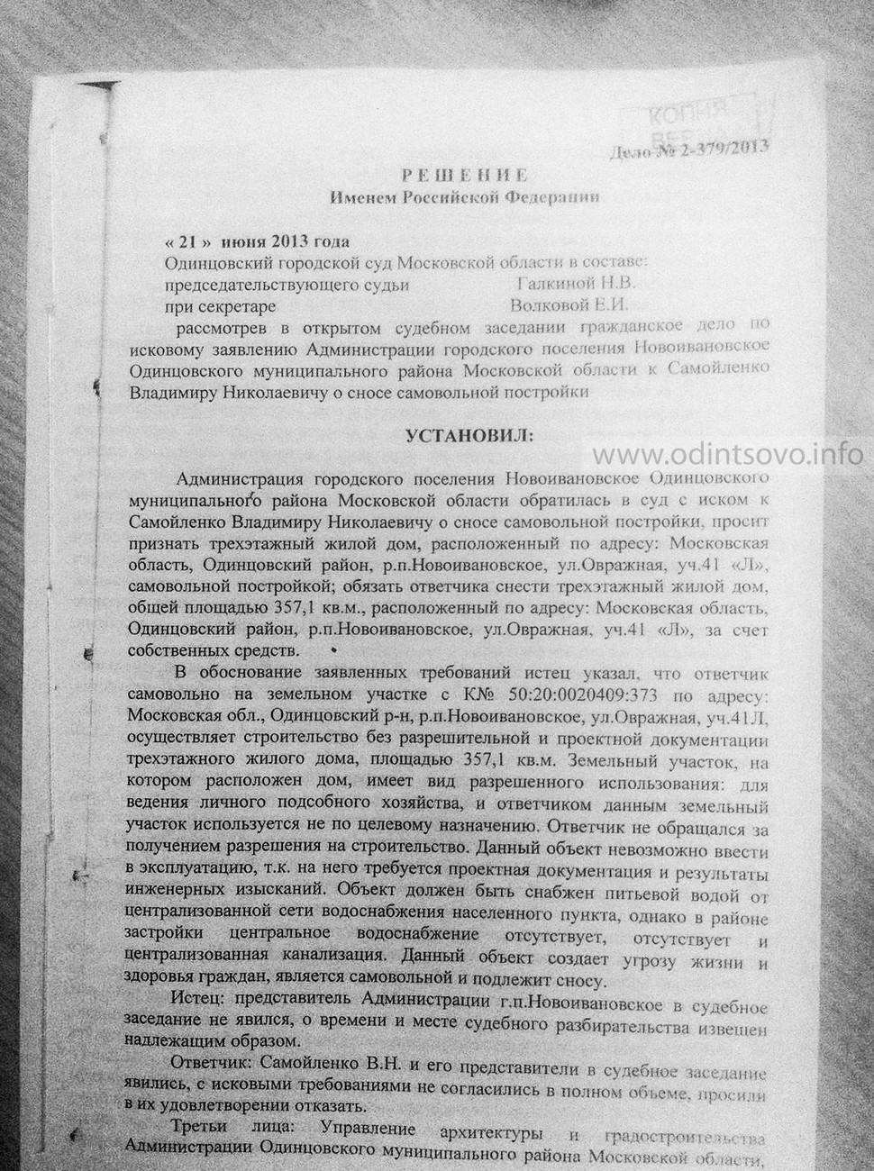 Признание постройки самовольной администрацией Признание постройки самовольной администрацией