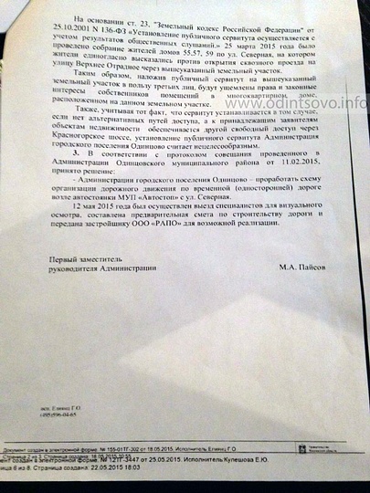 В Одинцово придомовые территории превращают в проездные дворы