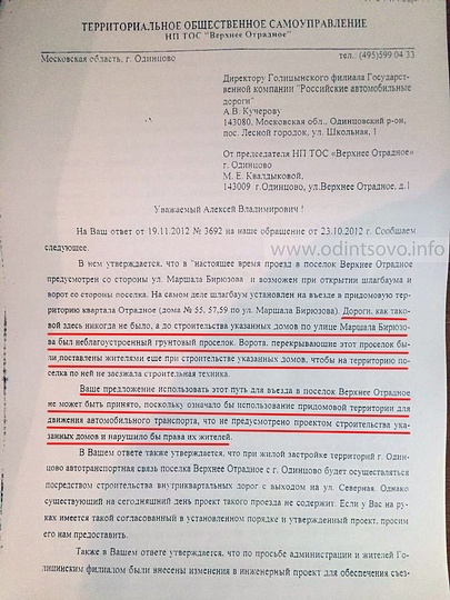 В Одинцово придомовые территории превращают в проездные дворы