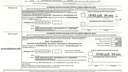 МособлЕРЦ или АО «УЖХ» ответит за неправильные расчеты оплаты коммунальных услуг, получатель платежа МособлЕРЦ