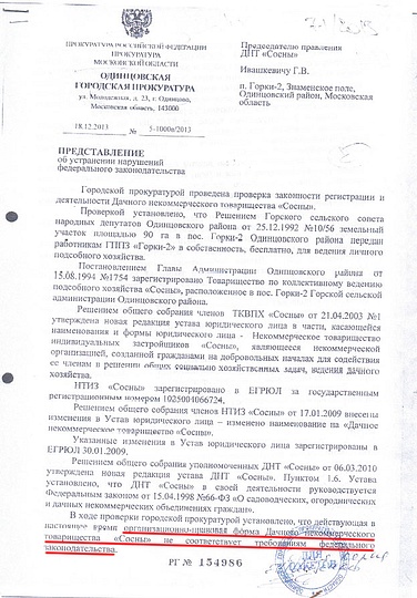 Жители Горки-2 не допустили приватизации дорог, Ответ Одинцовской городской прокуратуры