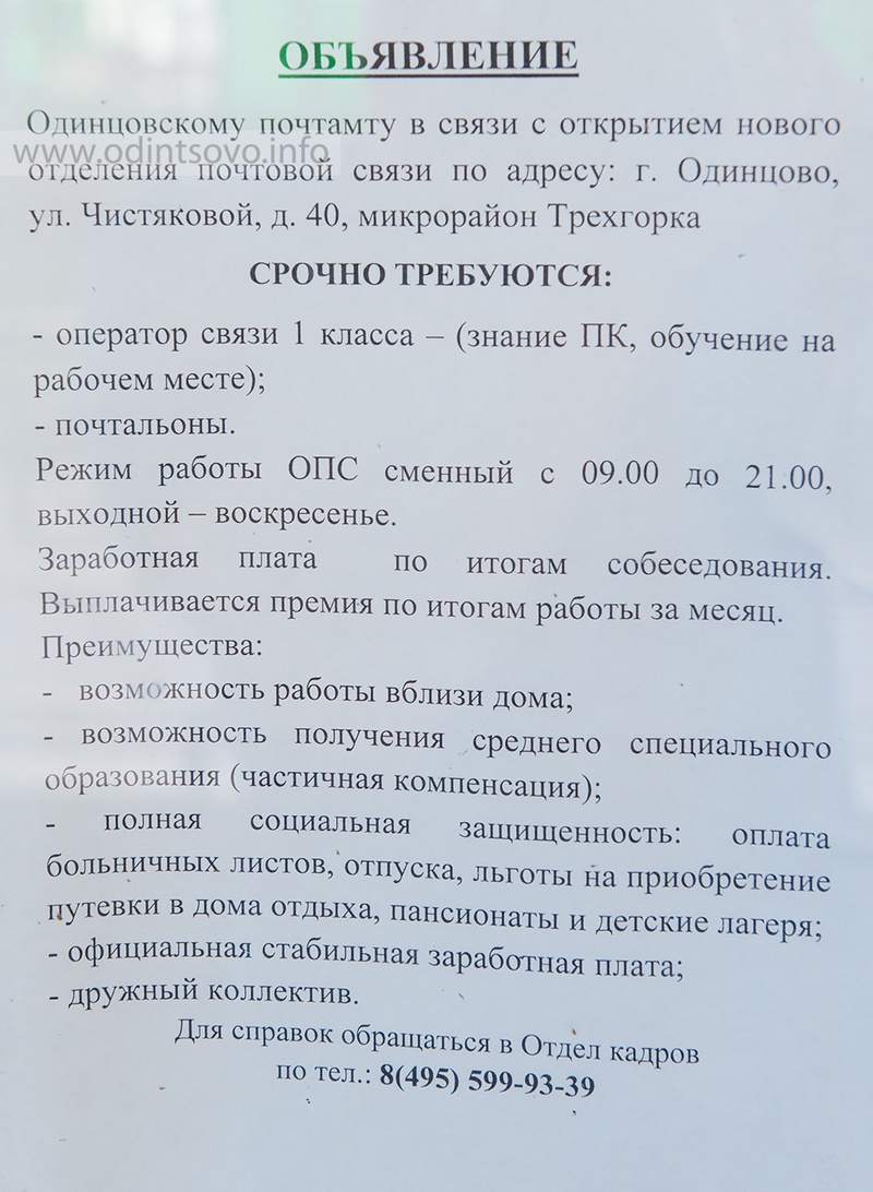 Отделение почты в Трехгорке, 143001, ул. Чистяковой, д.40