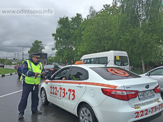 Рейд «Таксист» прошел в Одинцово, проверяли документы таксистов