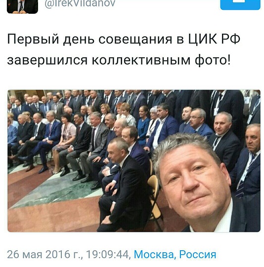 Июнь, Селфи Ирека Вильданова с совещания в ЦИК, твиттер бывшего председателя