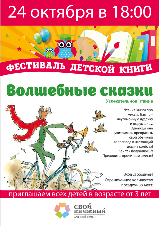 Фестиваль детской книги