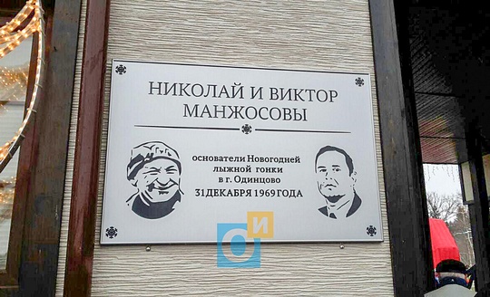Памятная доска Николая и Виктору Манжосовым