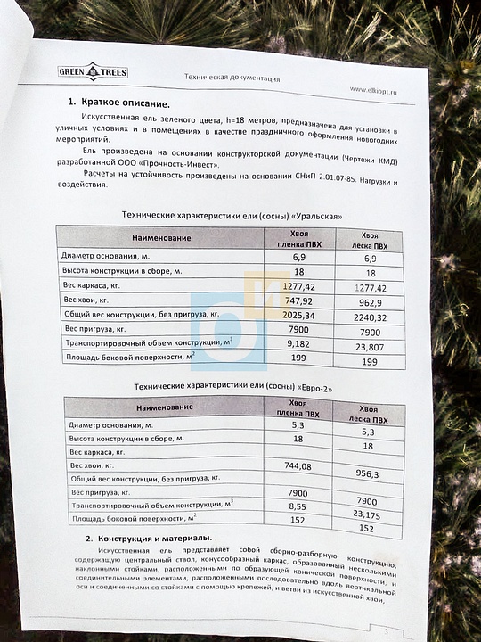 Техническая документация к искусственной елки на центральной площади Одинцово