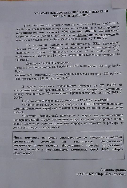 Обязательно ли заключать договор с горгазом