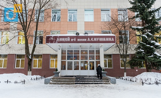Лицей №6, 1 февраля в школах Одинцово начался приём документов в первые классы.