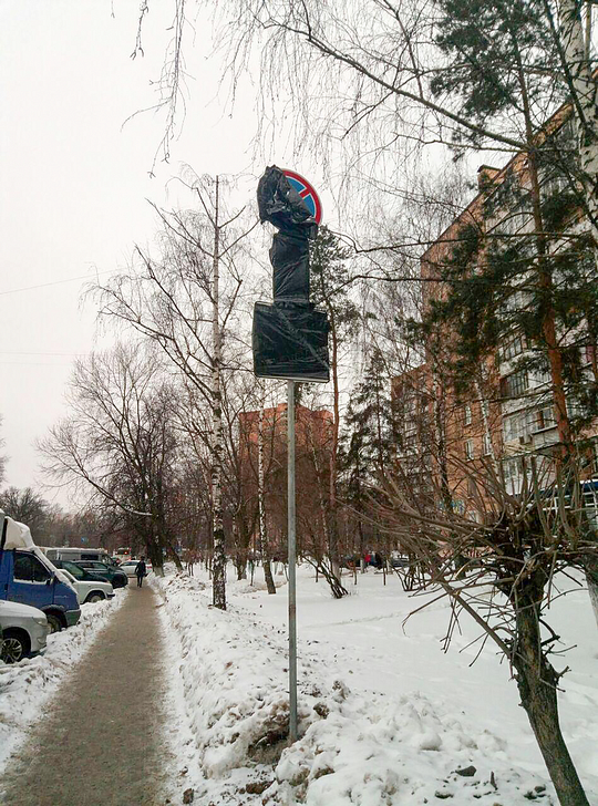 Знак «Остановка запрещена» на улице Свободы