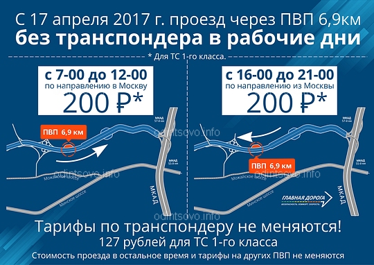 Тарифы ПВП-6,9км без транспондера