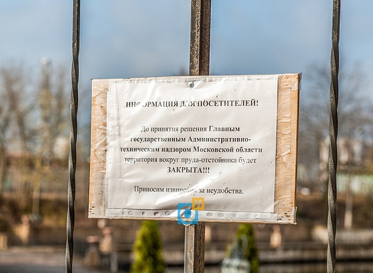 Пруд-отстойник на Вокзальной закрыт ГАТН Московской области, 7 микрорайон