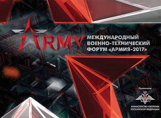 «Армия 2017», логотип, Форум «Армия-2017»: как добраться, программа, дни массового посещения