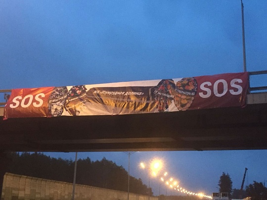 SOS-SOS: баннер на эстакаде Минского шоссе, Дольщики «Изумрудной долины» «похоронили» свой ЖК