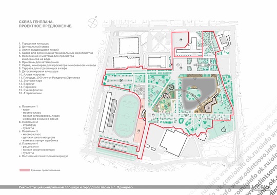 Схема генплана. Проектное предложение., Реконструкция центральной площади и городского парка в г. Одинцово