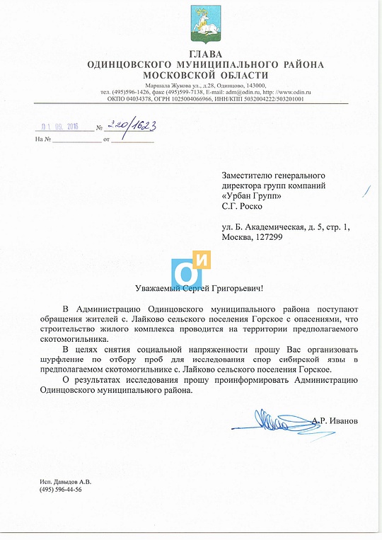 Запрос по отбору проб на исследования на споры сибирской язвы, Быть ли «городу-событию» в Лайково?