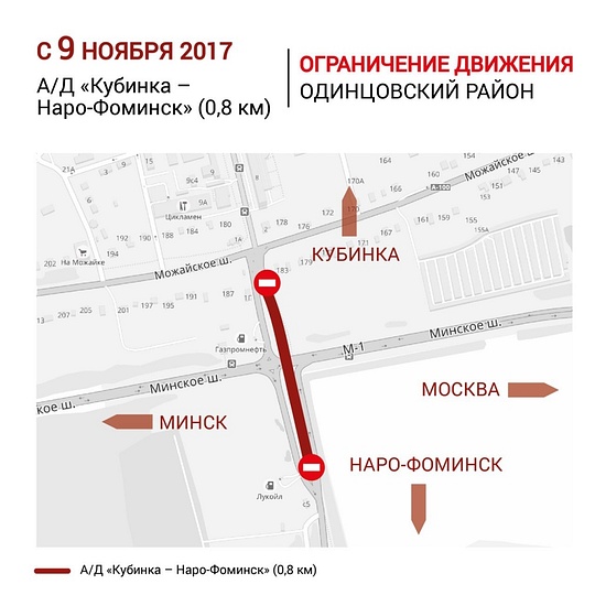 С 9 ноября закрывается на ремонт путепровод в районе Кубинки, Ноябрь
