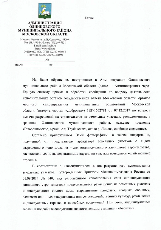 Второй ответ из администрации, лист 1, Стройка в русле реки Ликова