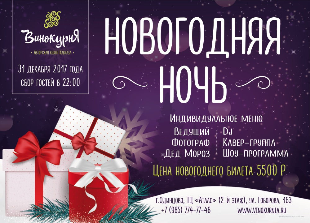 Новогодняя ночь в ресторанах Москвы 2018 Новогодняя ночь в ресторанах Москвы 2018