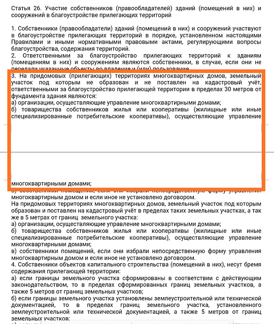 Обязанности по уборке возложены на УК, ТСЖ и кооперативы, Администрация Одинцово переложила уборку дворов на горожан