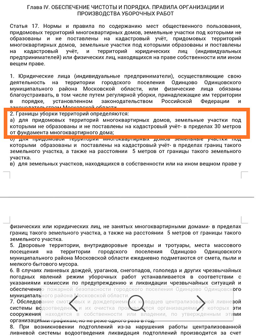 Границы уборки территорий, Администрация Одинцово переложила уборку дворов на горожан