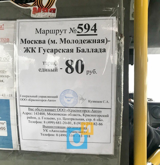 Новый маршрут «Гусарская баллада» — м. Молодежная по Северному обходу Одинцово, Новый маршрут «Гусарская баллада» — м. Молодежная по Северному обходу Одинцово