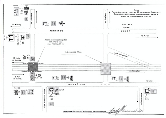 Схема расположения железнодорожною переезда 37 км перегона Одинцово — Голицыно и расстановки информационных щитов и знаков на период ремонта переезда, Апрель