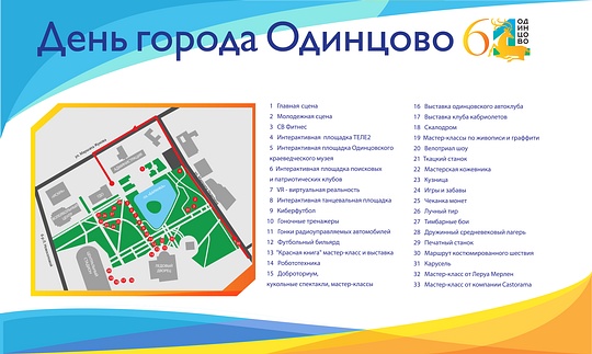 Схема площадок на центральной площади Одинцово, Август