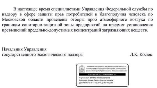 Ответ Министерства экологии на обращение, лист 2, Асфальтобетонный завод в 8-м микрорайоне