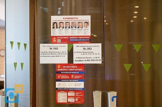 Избирательный участок в Доме Офицеров, Выборы губернатора московской области 2018