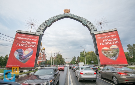 Предвыборная агитация приходить на арке, на кругу, Предвыборная агитация на улицах города Одинцово