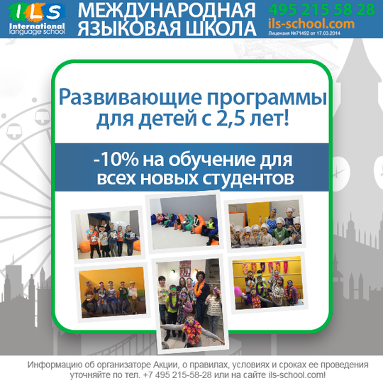Международная языковая школа ILS, Открыт набор в кружки и секции Одинцово