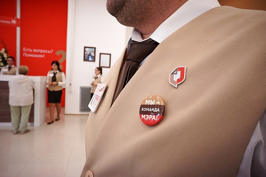 Московский МФЦ, у всех сотрудников на груди значок: «Мы команда мэра!», Сентябрь