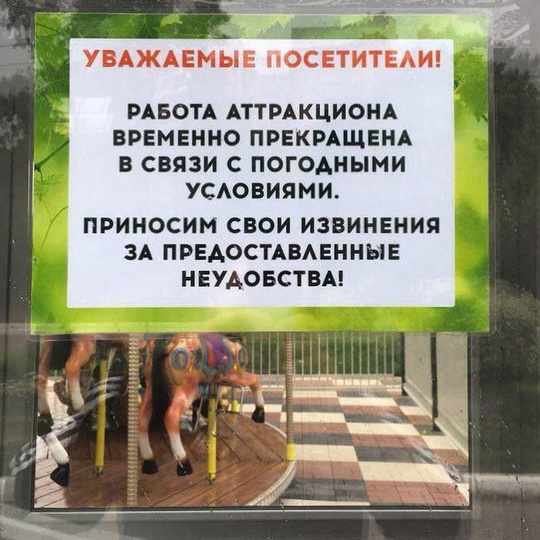 Карусель на центральной площади Одинцово закрыли в связи с погодными условиями, Сентябрь