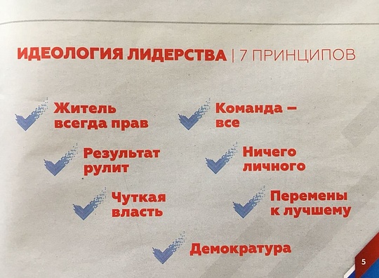  житель всегда прав, команда всё, результат рулит, ничего личного, чуткая власть, перемены к лучшему, демократура, Воробьёв проголосовал в Барвихе