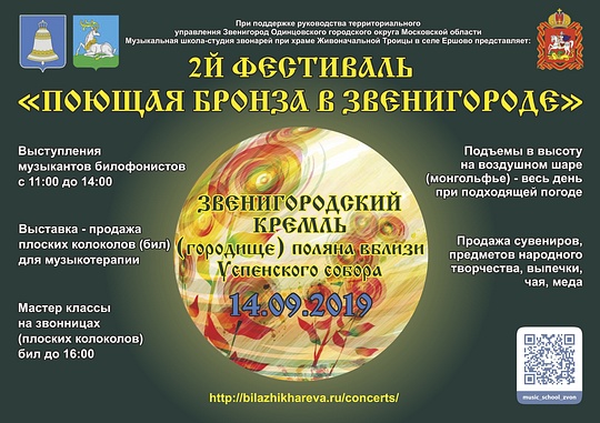 Афиша фестиваля «Поющая бронза» в Звенигороде, Афиша на 14-15 сентября