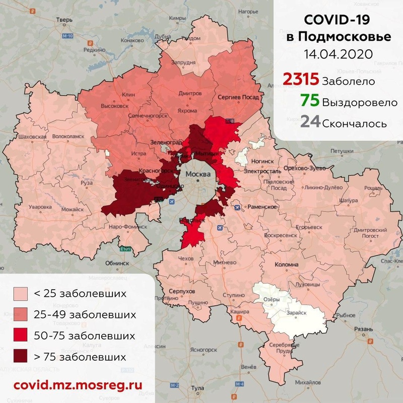 Городские округа Подмосковья с подтверждёнными случаями коронавируса, данные на 14 апреля, Апрель, COVID-19, коронавирус