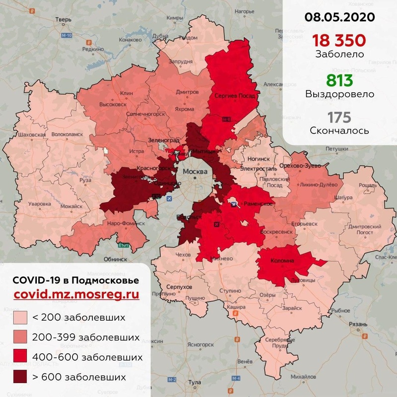 Городские округа Подмосковья с подтверждёнными случаями коронавируса, данные на 8 мая, Май